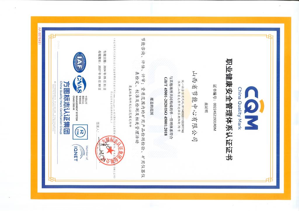 職業(yè)健康管理體系認(rèn)證證書